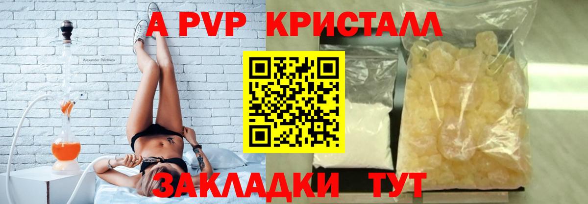 Альфа ПВП кристаллы Вятские Поляны